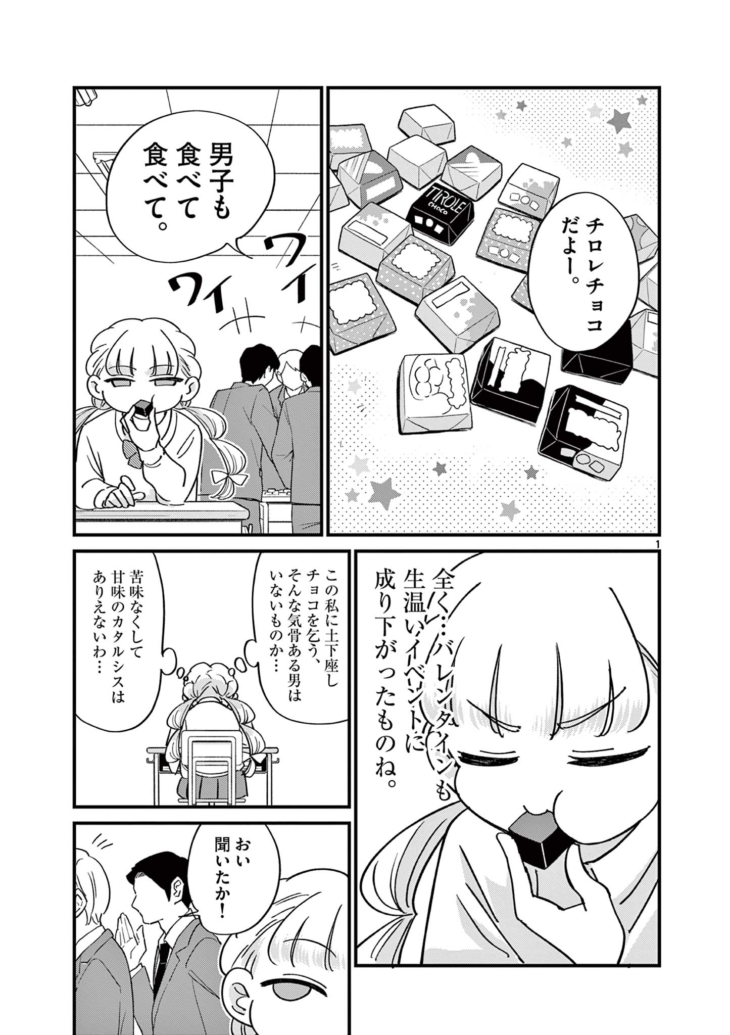 Ranka-chan wa Bitch ni Naritai - Chapter 21 - Page 1